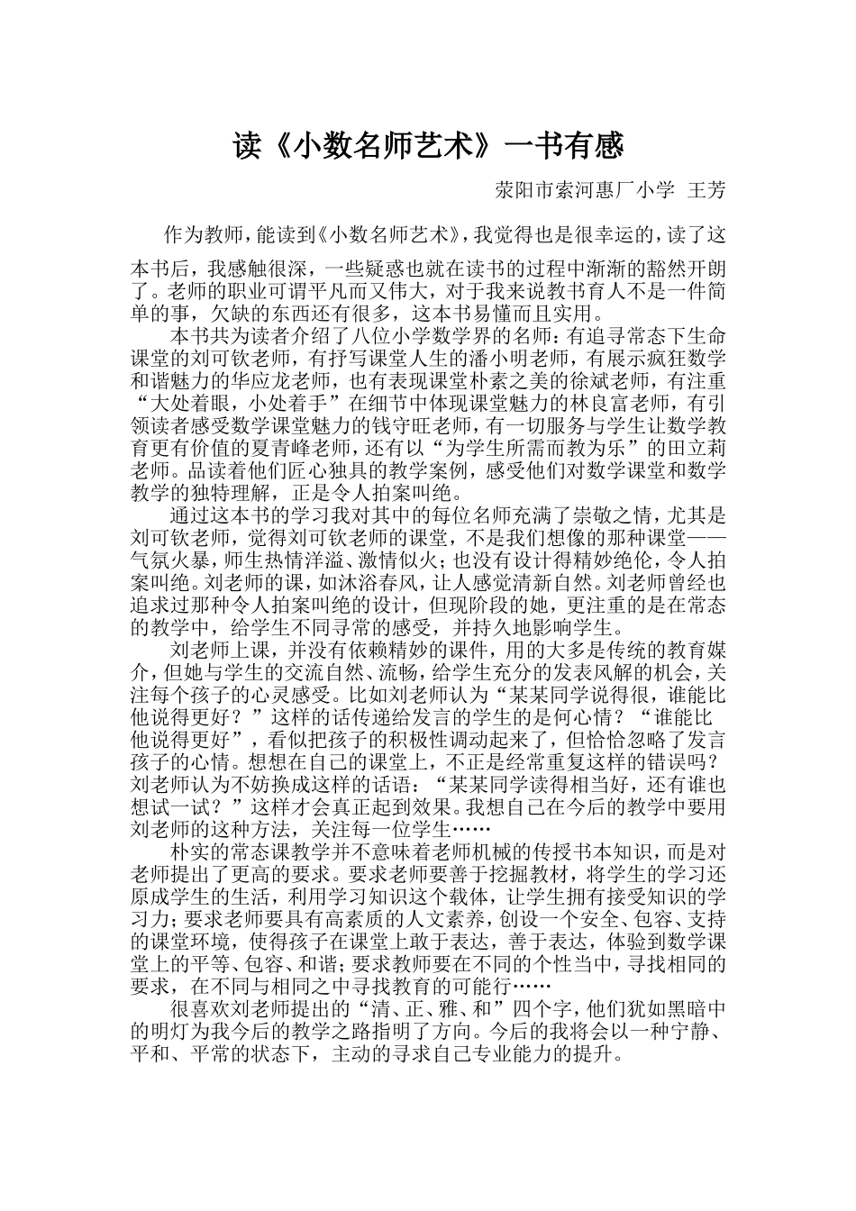 王芳《名师艺术》读后感_第1页
