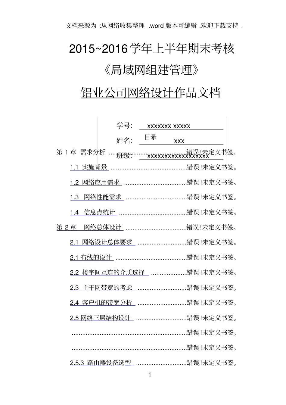 中小型企业网络规划设计方案_第1页