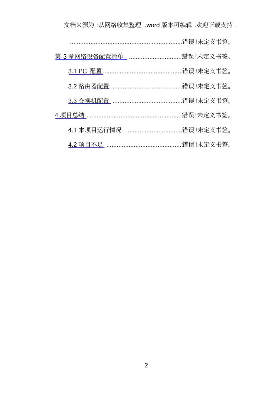 中小型企业网络规划设计方案_第2页