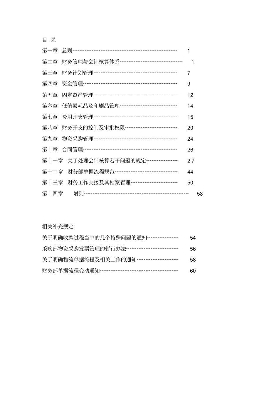 中小型企业详细财务管理制度范本_第2页