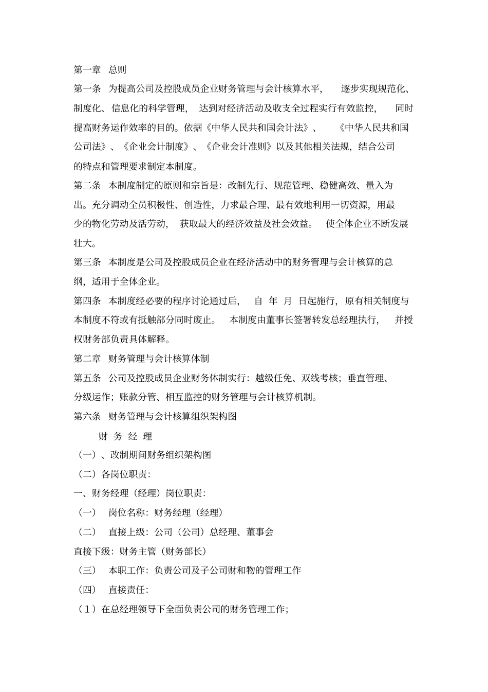 中小型企业详细财务管理制度范本_第3页