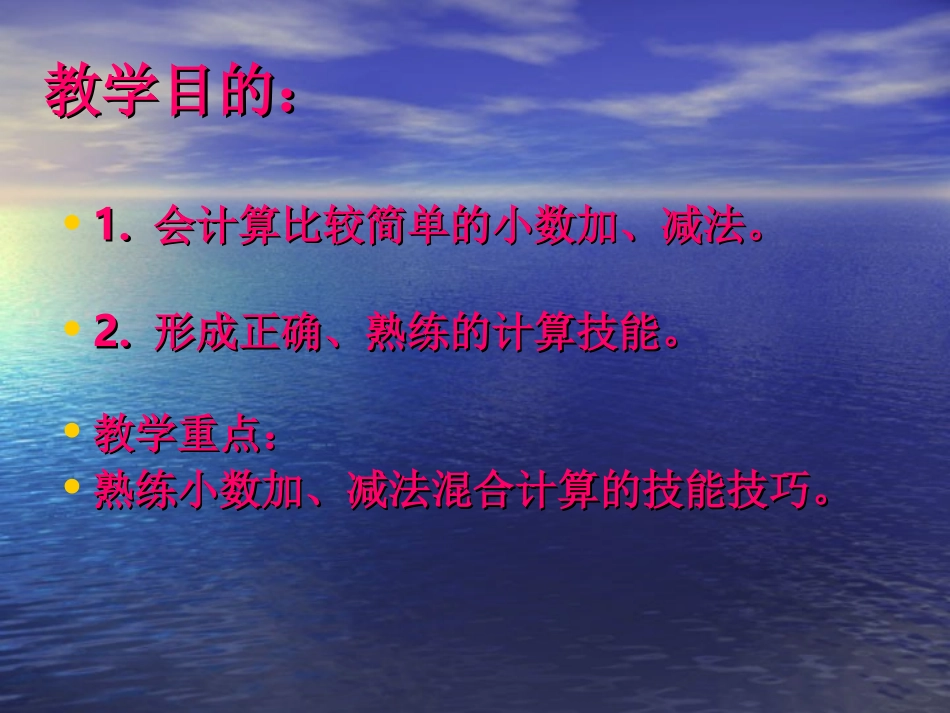 课题：小数的加法_第2页