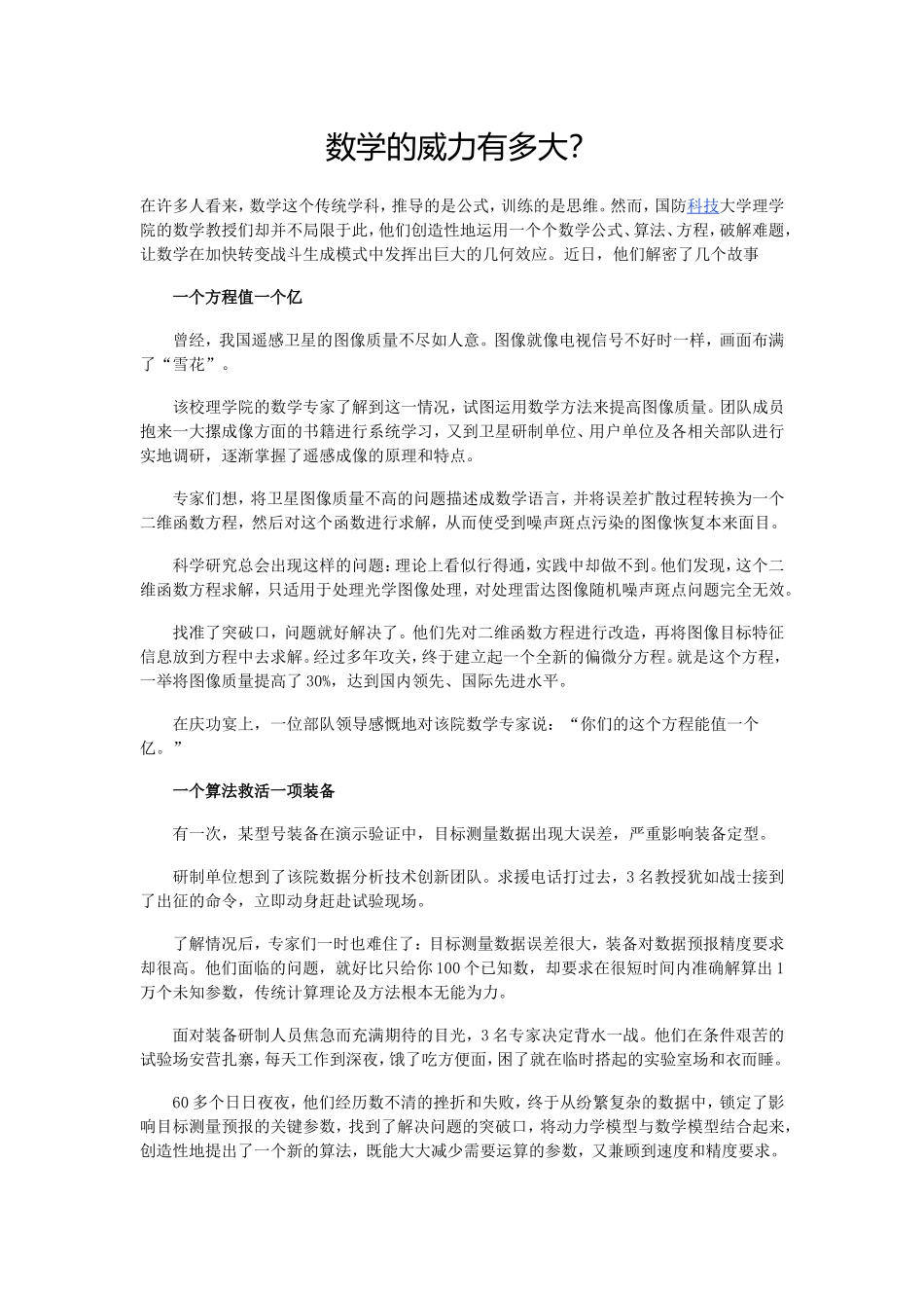 数学的威力有多大_第1页