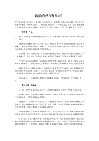数学的威力有多大