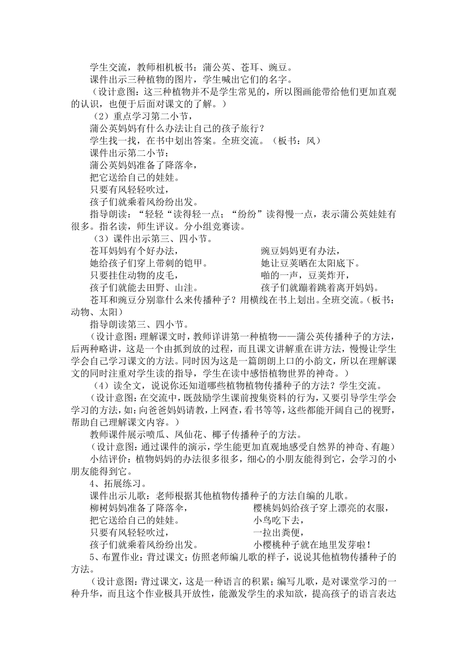 植物妈妈有办法教案_第2页