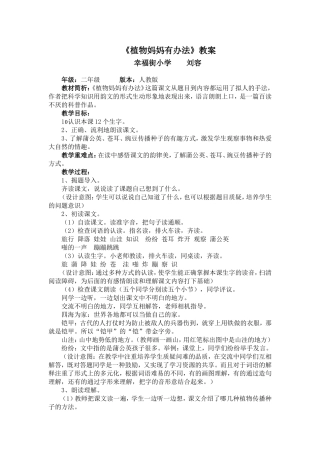 植物妈妈有办法教案