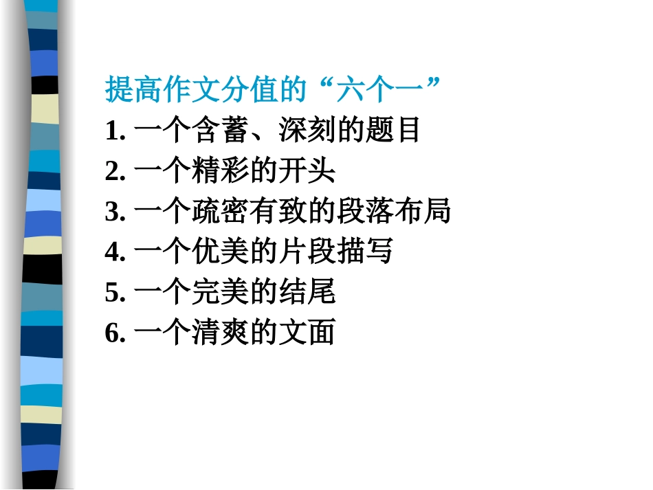 中考满分作文写作技巧_第2页