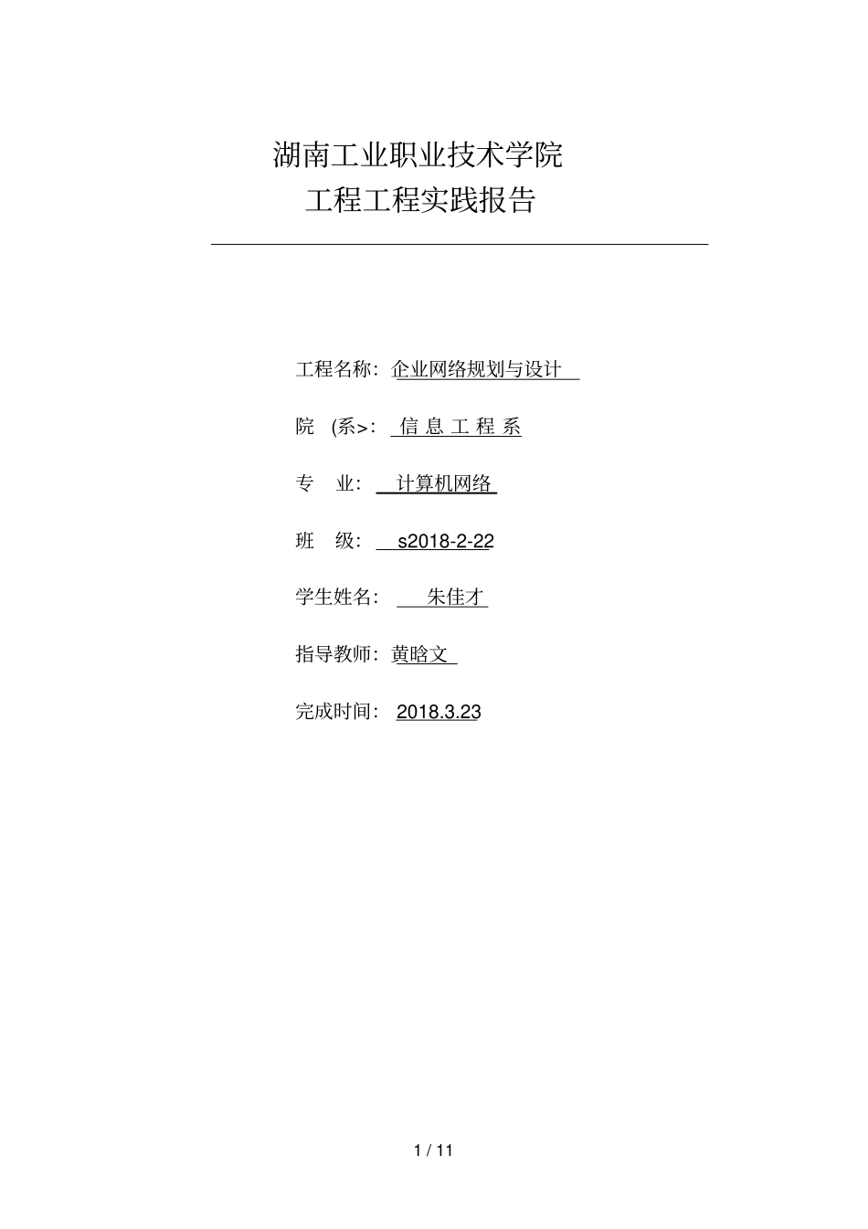 中小型企业网络规划设计措施_第1页