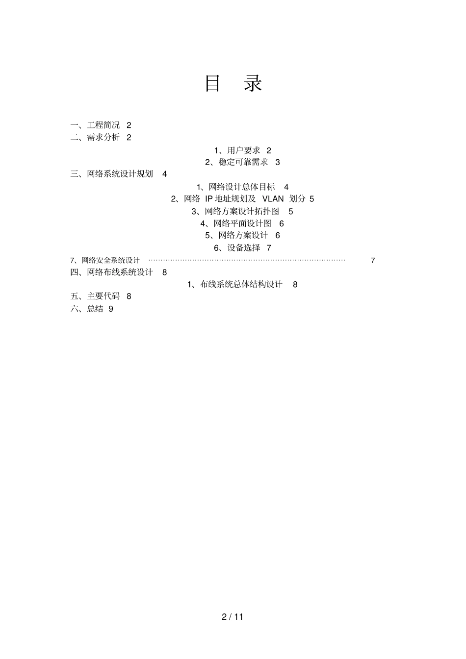 中小型企业网络规划设计措施_第2页