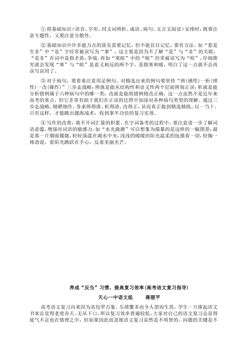高考语文第一轮复习五条建议_第2页