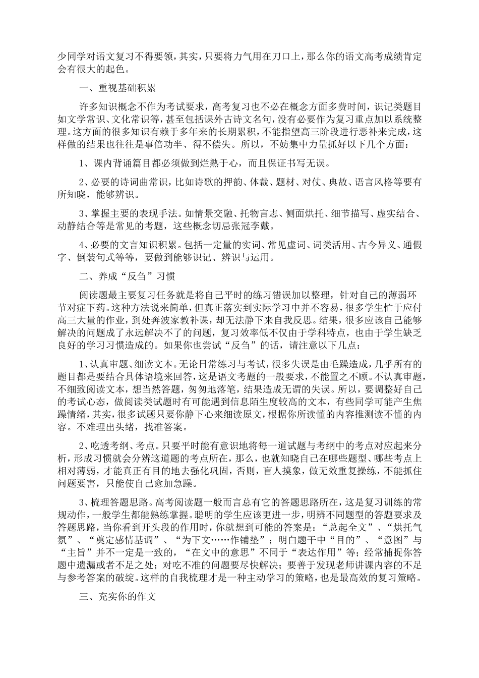 高考语文第一轮复习五条建议_第3页
