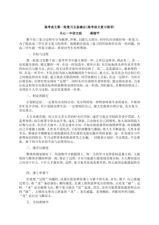高考语文第一轮复习五条建议