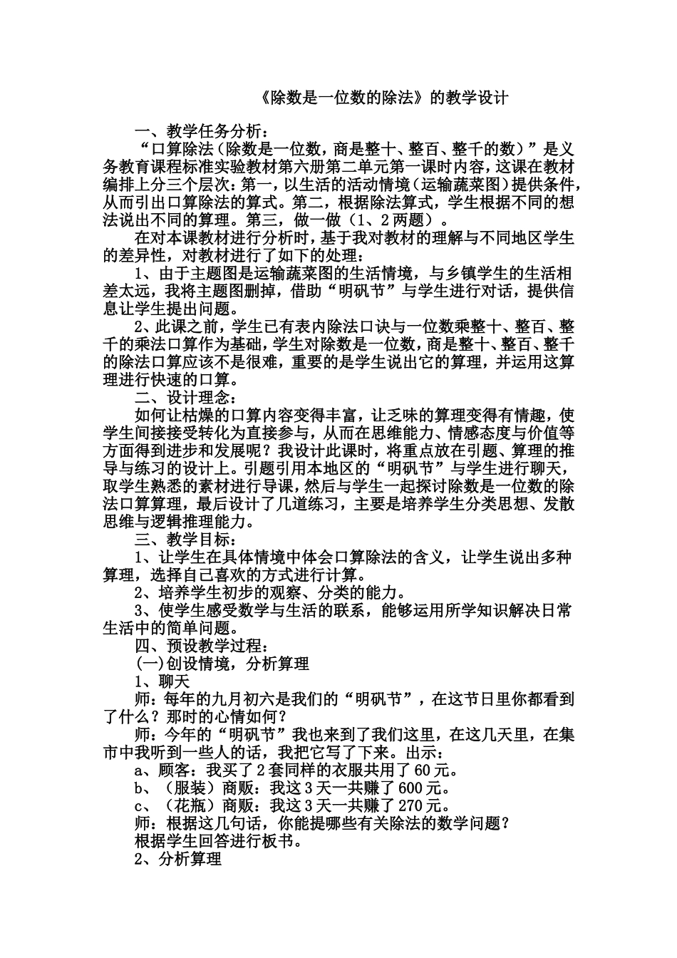 《除数是一位数的除法》的教学设计_第1页