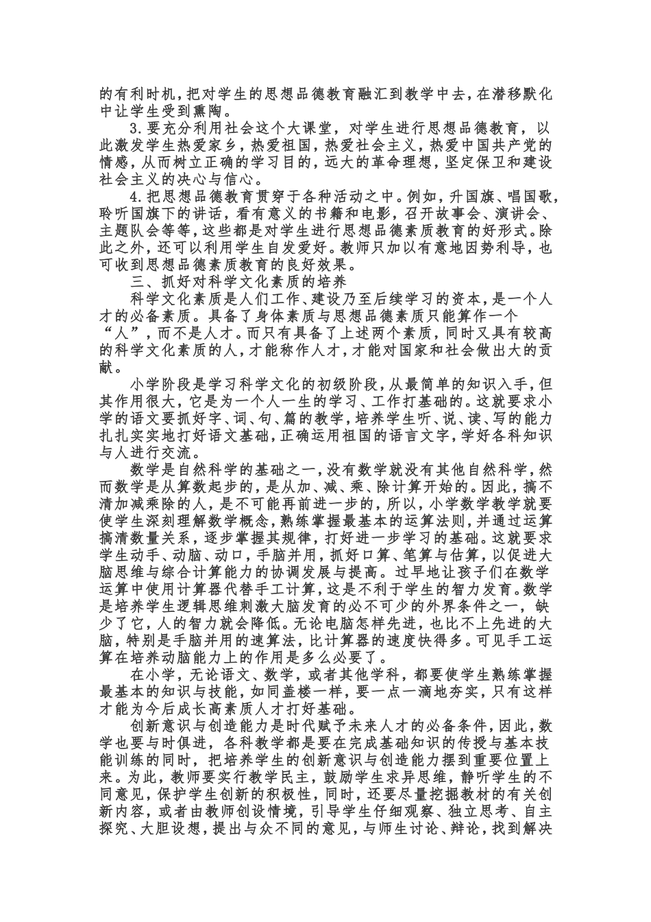 浅谈小学教育应培养的学生素质_第2页