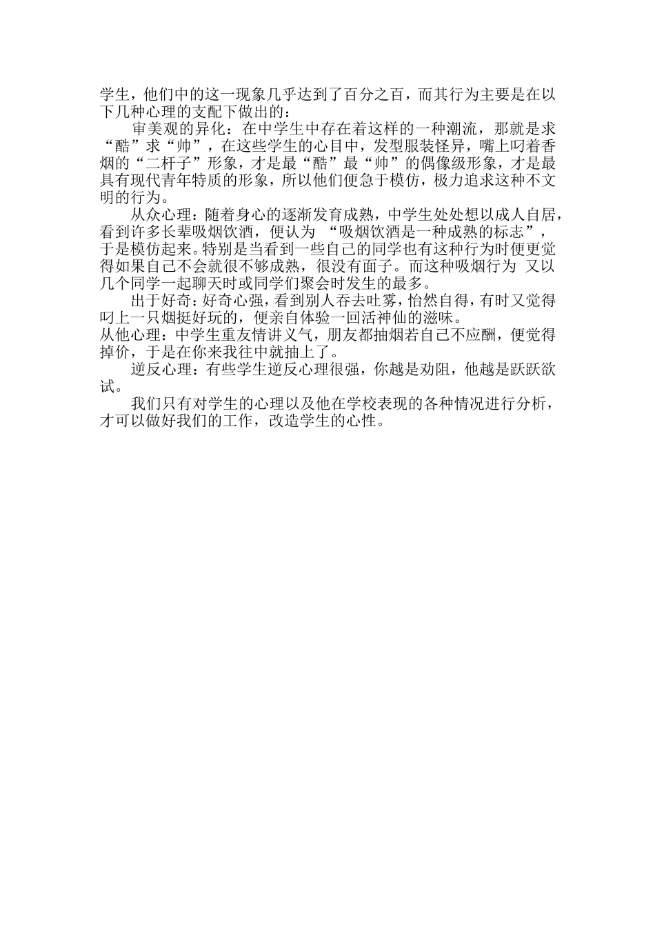 问题学生的心理情况分析_第2页