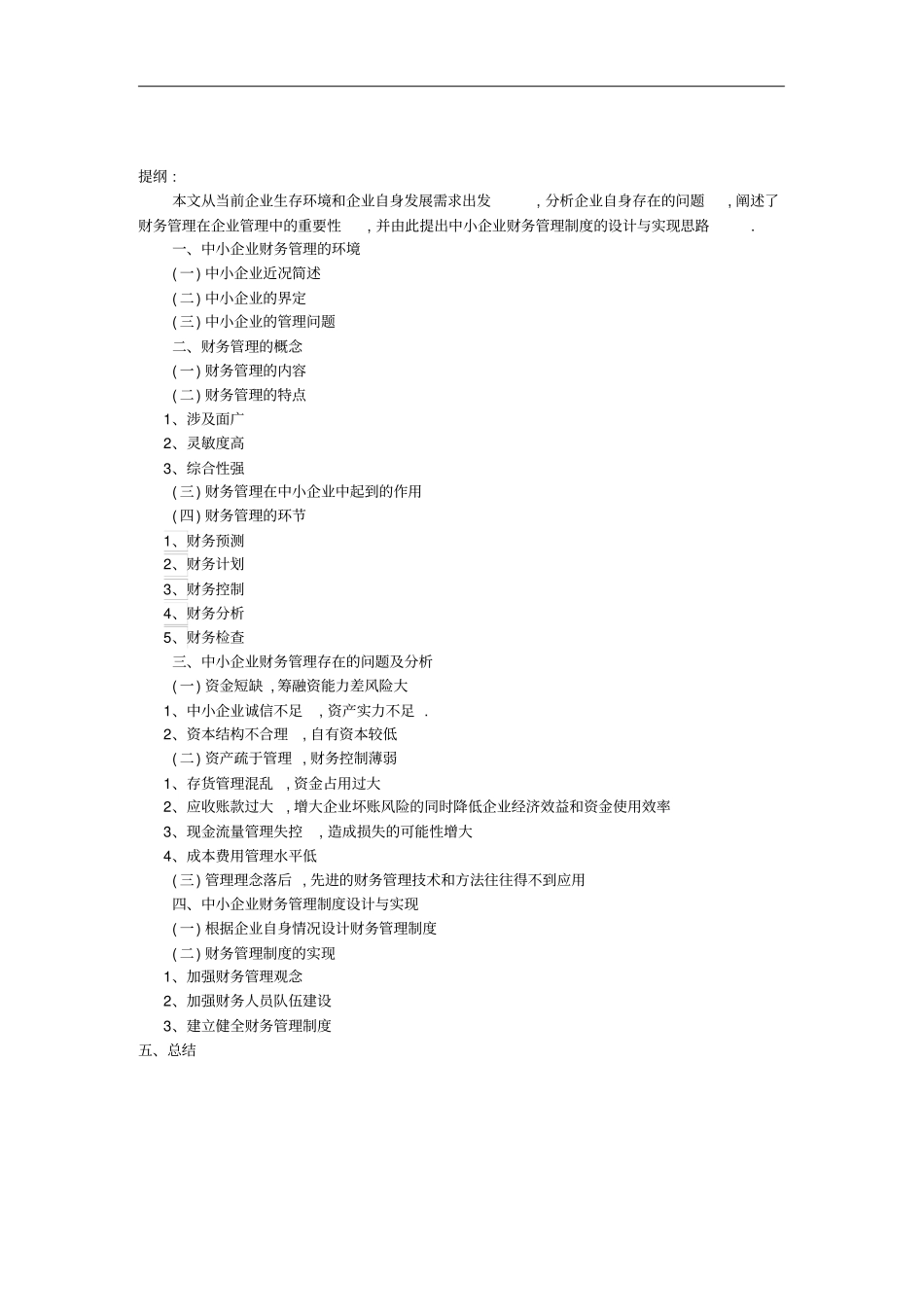 中小型企业项目管理案例_第1页