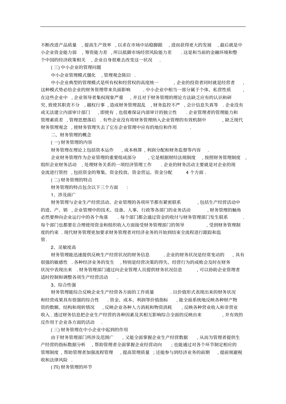 中小型企业项目管理案例_第3页