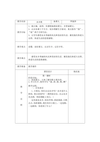 水乡歌教学设计