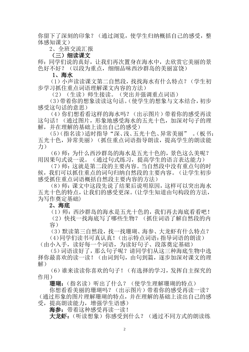 （中小学资料富饶的西沙群岛教学设计_第2页