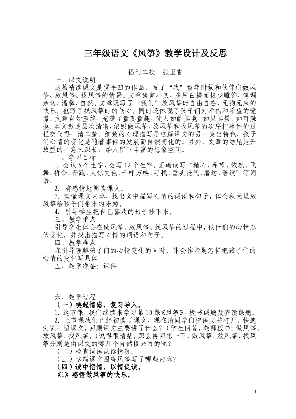 《风筝》教学设计及反思_第1页