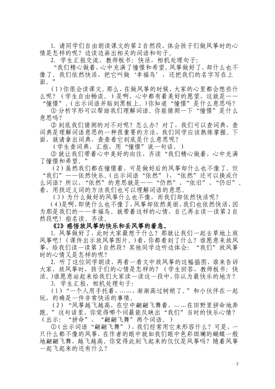 《风筝》教学设计及反思_第2页