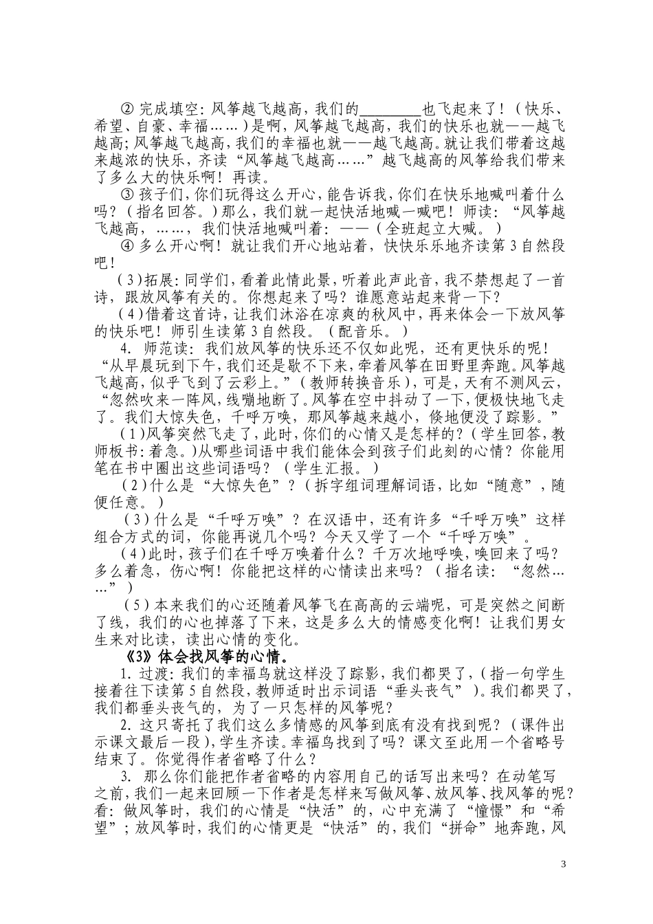 《风筝》教学设计及反思_第3页