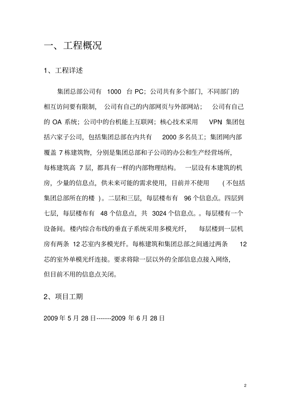 中小型公司企业网络设计方案_第2页