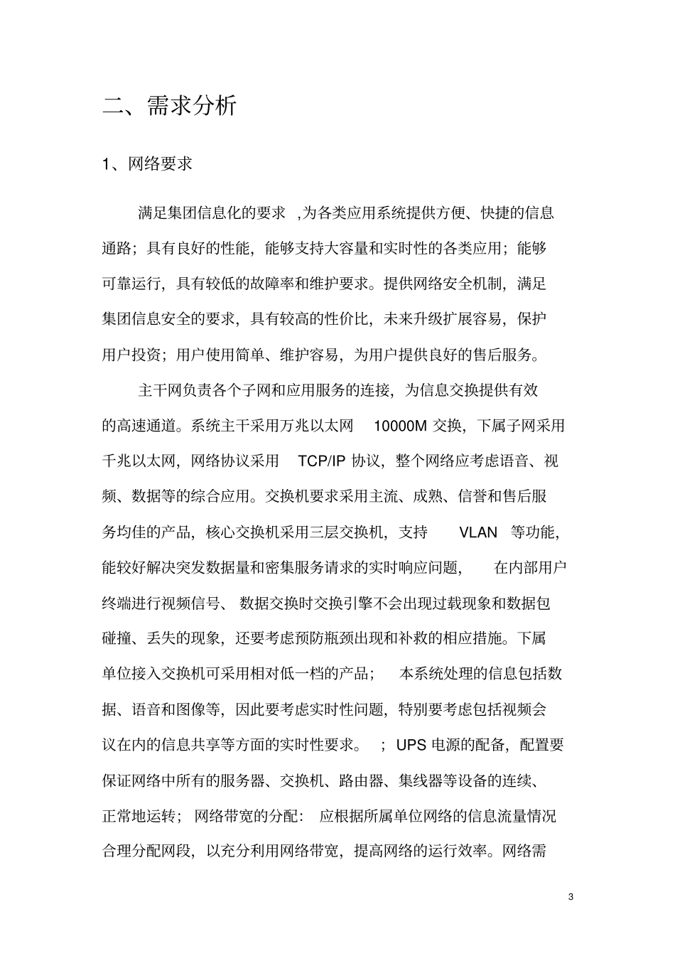 中小型公司企业网络设计方案_第3页