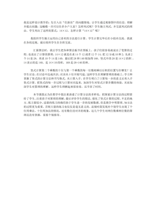 我是这样设计教学的