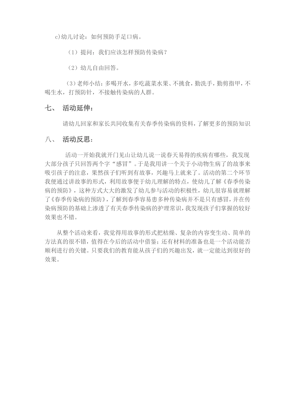 预防春季传染病_第2页