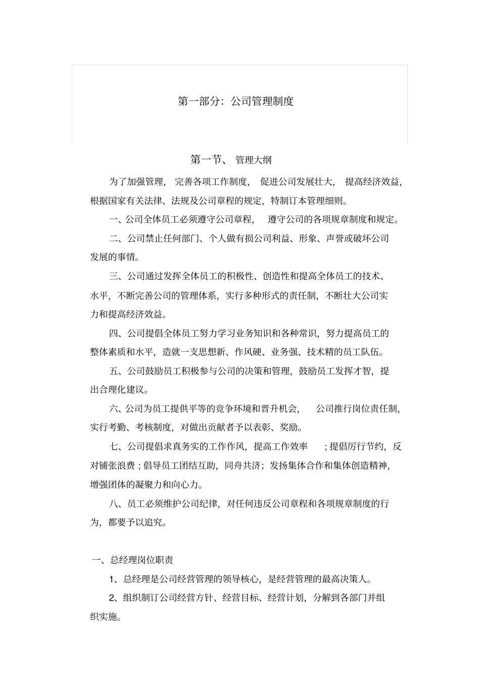 中小型公司管理制度范本_第1页