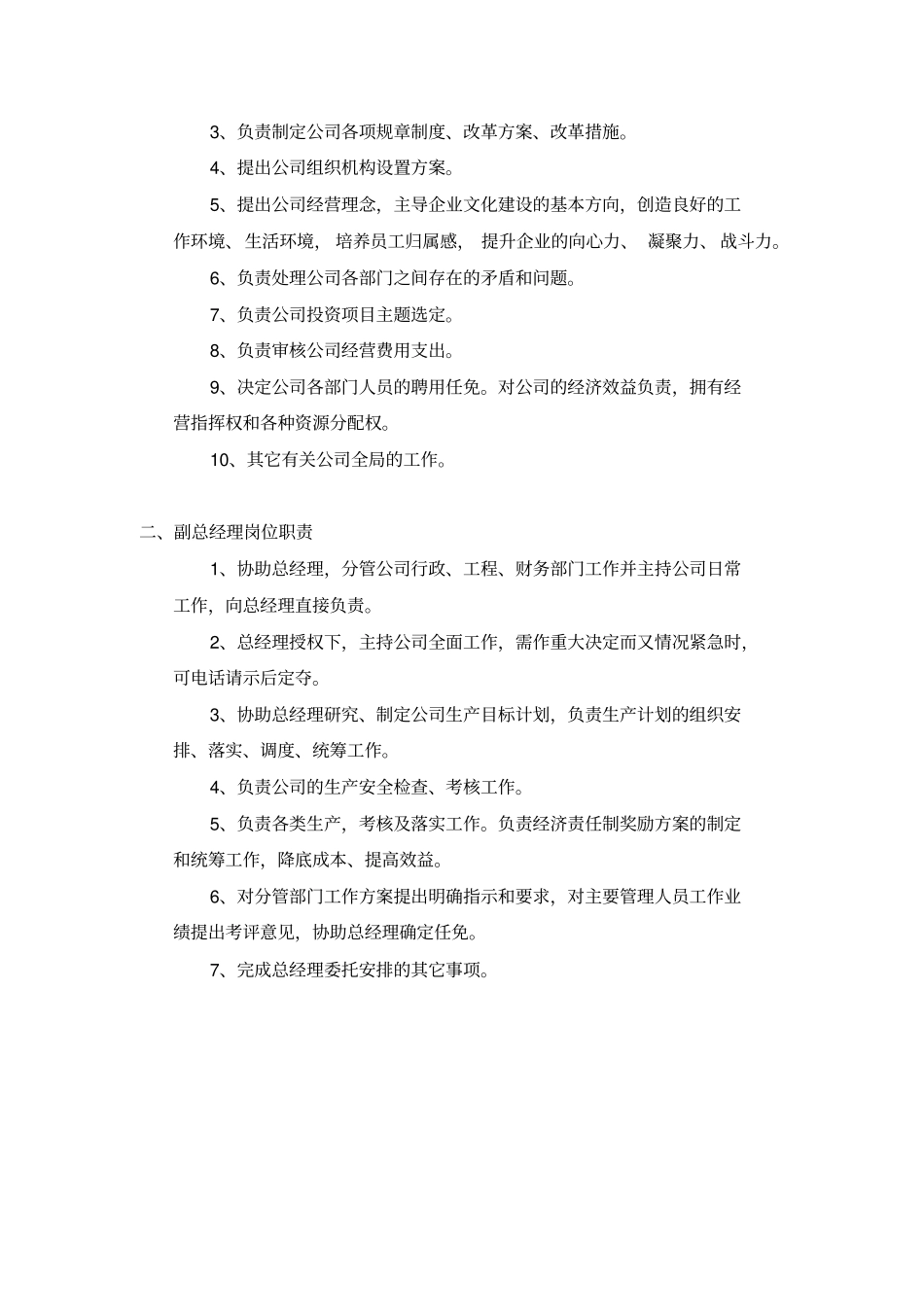 中小型公司管理制度范本_第2页