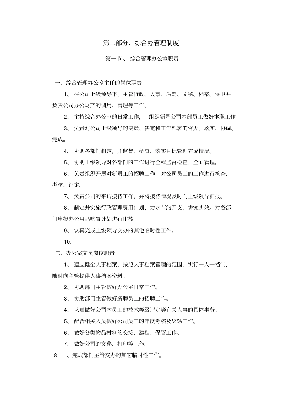 中小型公司管理制度范本_第3页