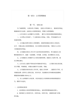 中小型公司管理制度范本