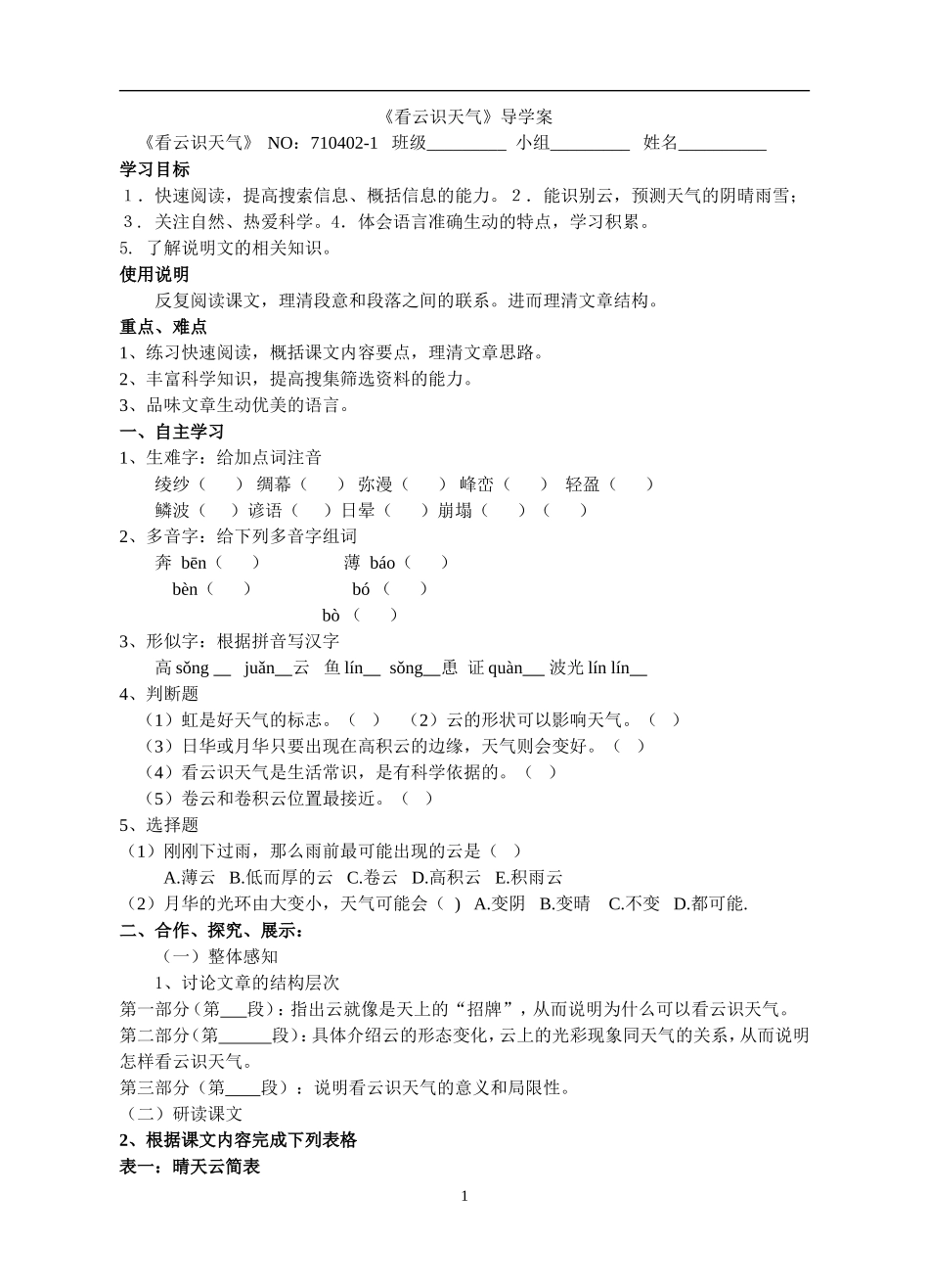 看云识天气导学案_第1页