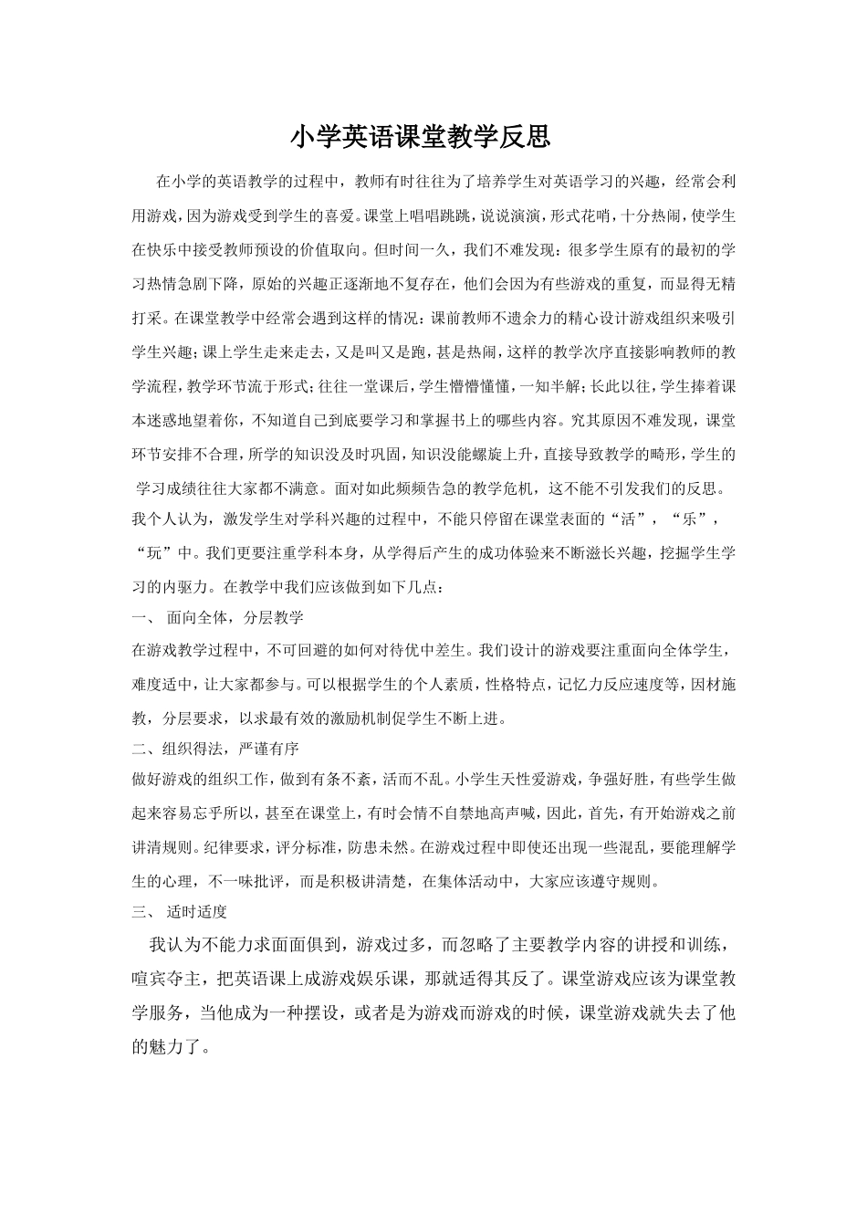 ）小学英语课堂教学反思_第1页