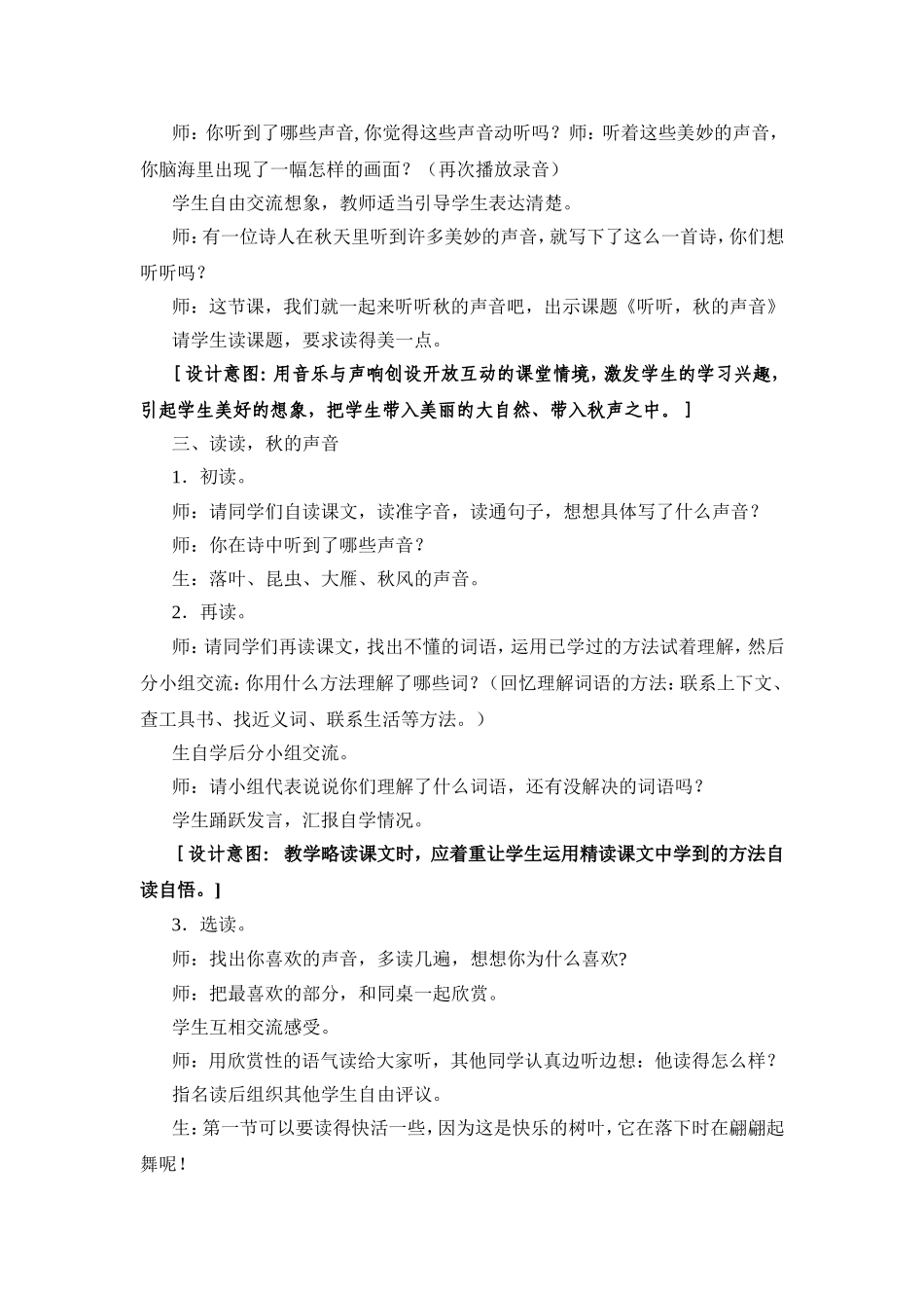 《听听，秋的声音》教学设计杨凌_第2页