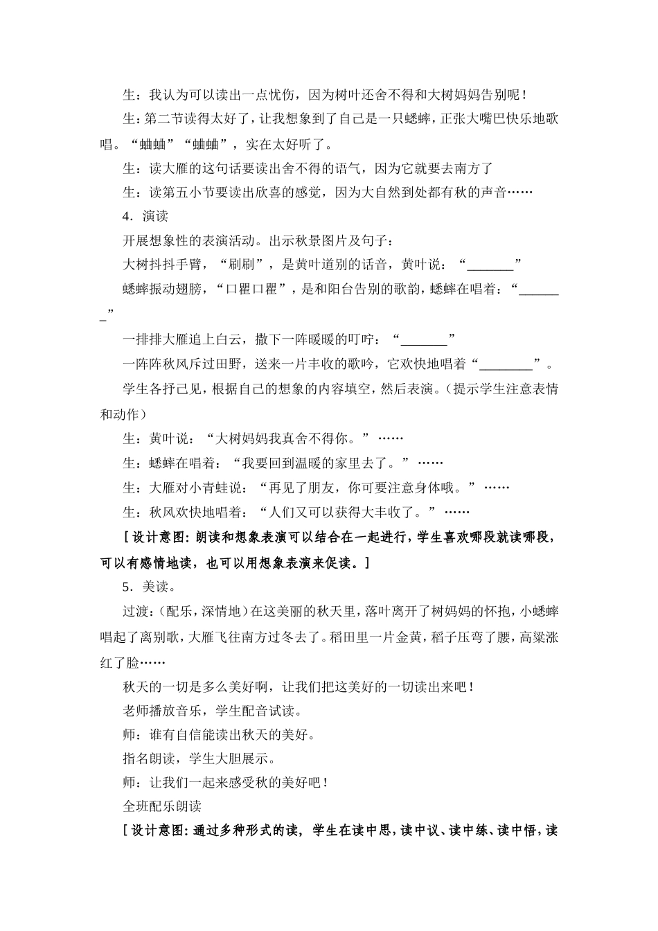《听听，秋的声音》教学设计杨凌_第3页