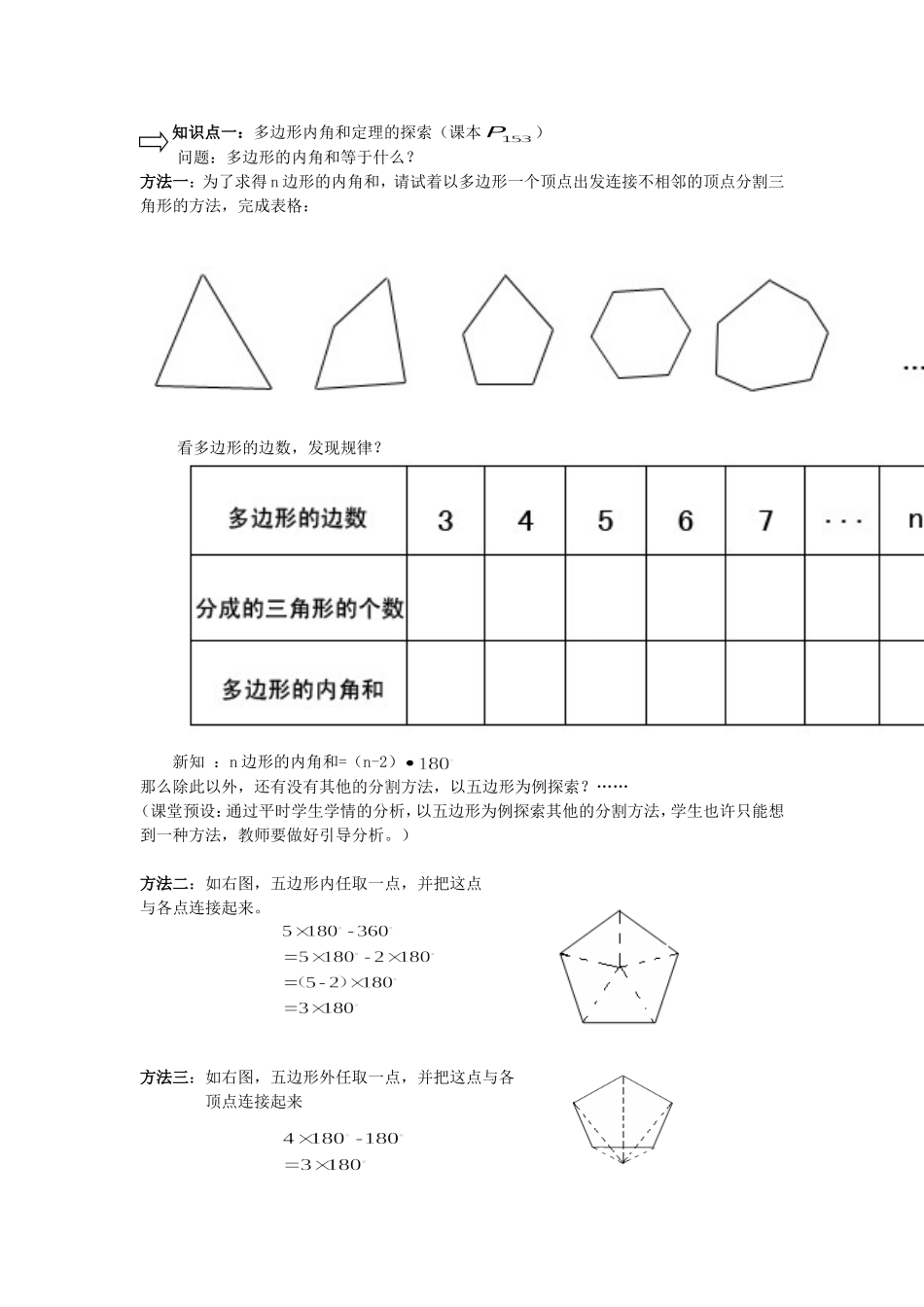 多边形内角和与外角和教案_第2页