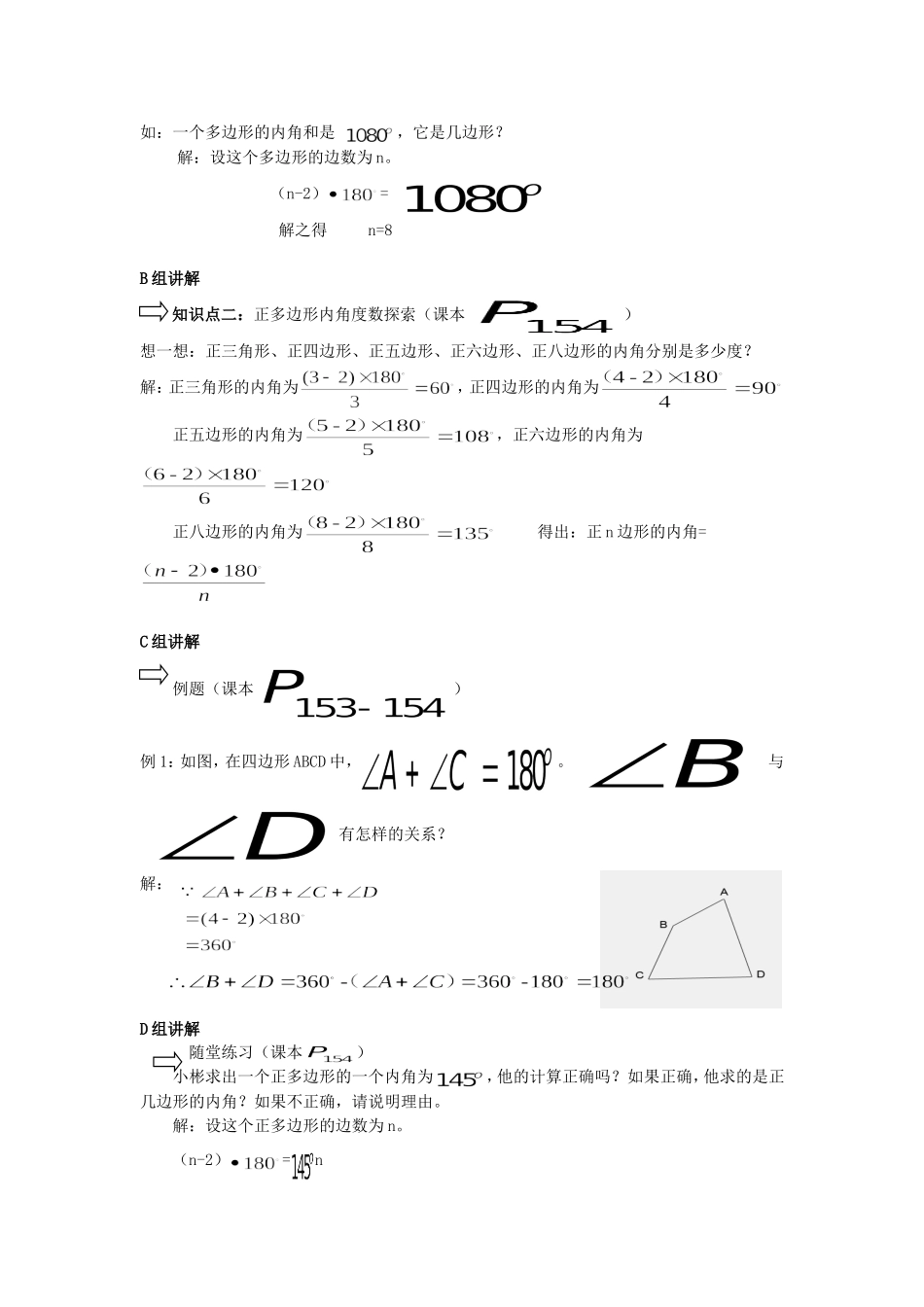 多边形内角和与外角和教案_第3页