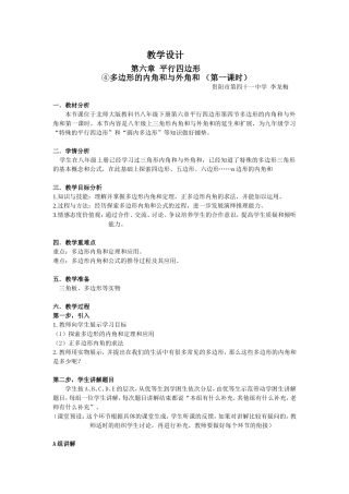 多边形内角和与外角和教案