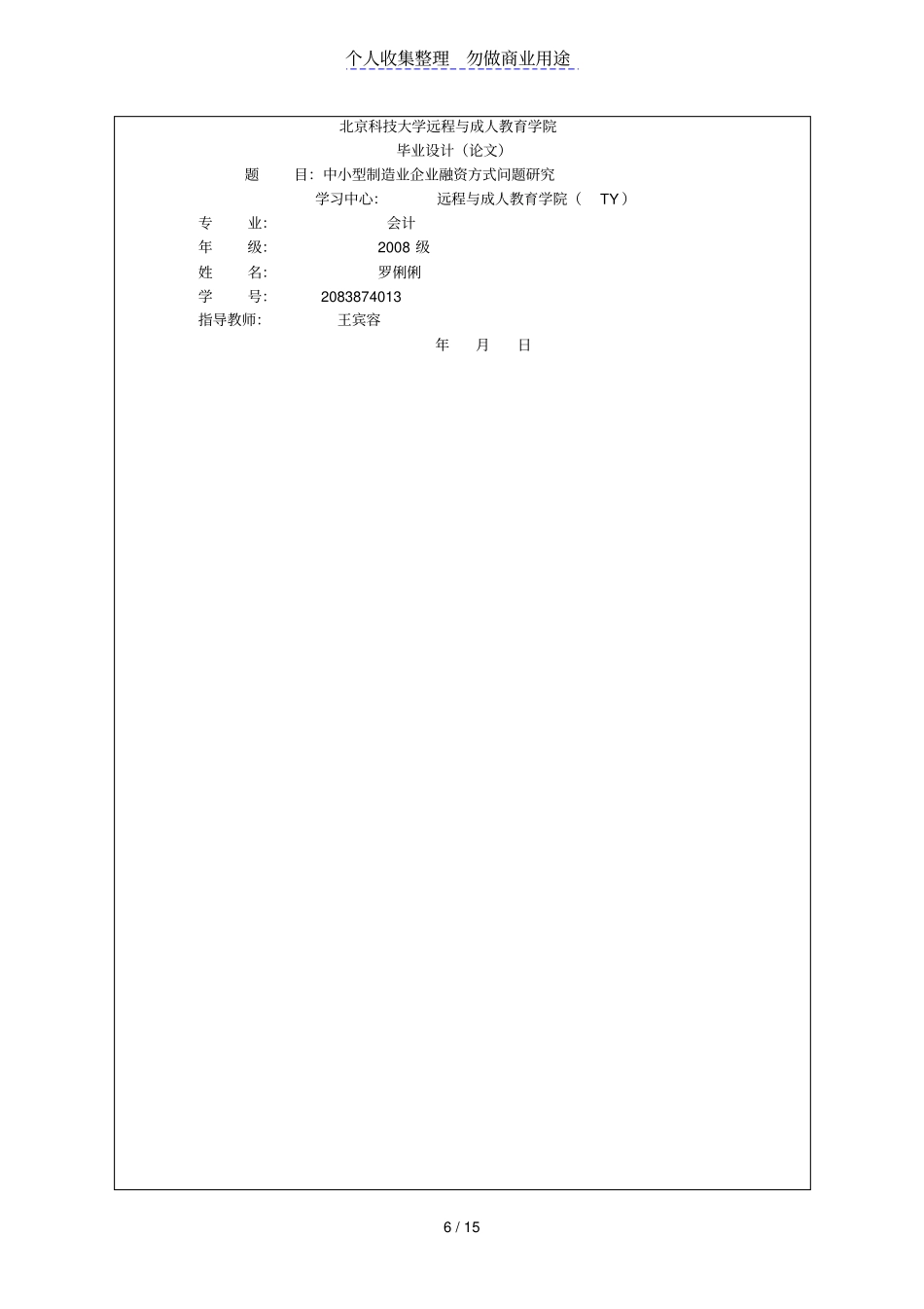 中小型制造业企业融资方式问题分析_第1页