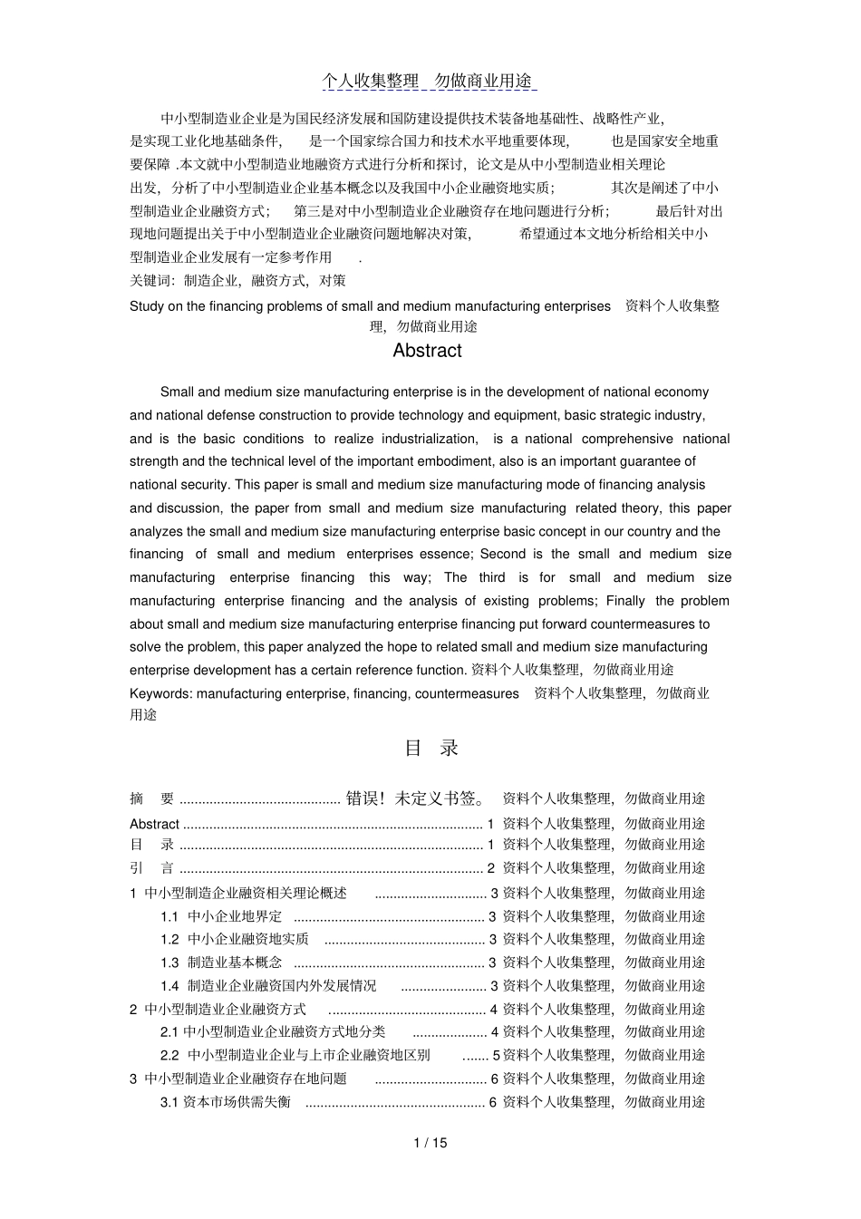 中小型制造业企业融资方式问题分析_第2页