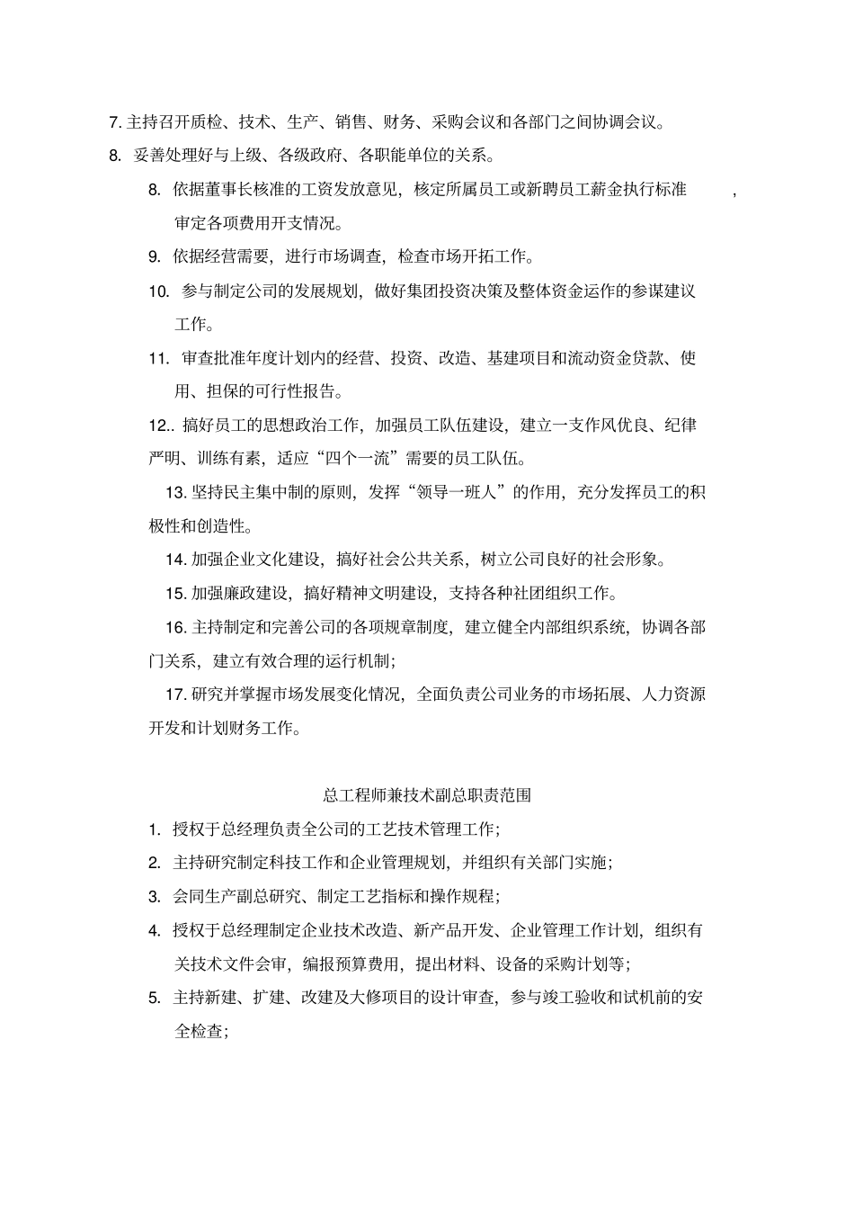 中小型制造业岗位职责汇编_第2页