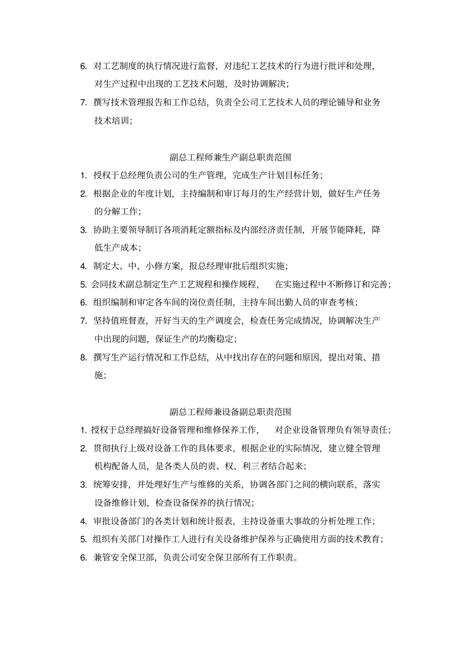 中小型制造业岗位职责汇编_第3页