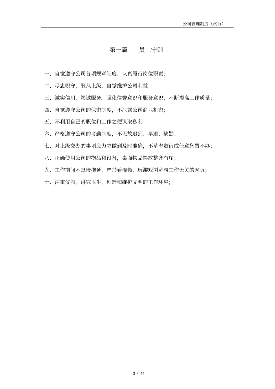 中小型公司行政管理制度_第3页