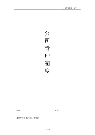 中小型公司行政管理制度