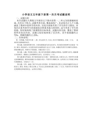 小学语文五年级下册第一次月考试题说明