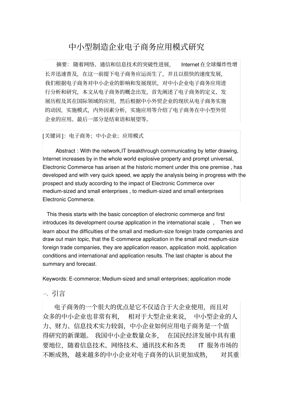 中小型制造企业电子商务应用模式研究_第1页