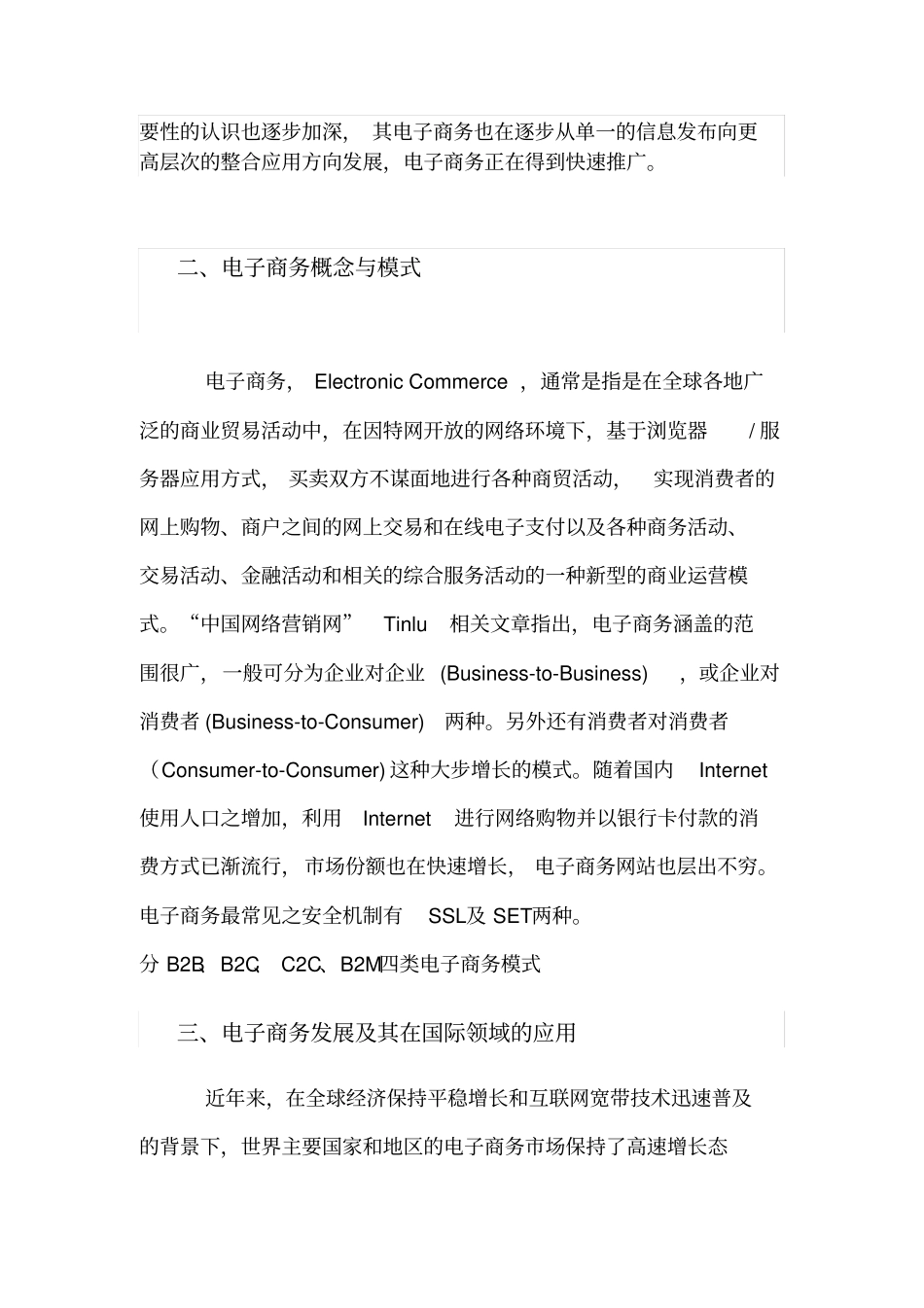 中小型制造企业电子商务应用模式研究_第2页